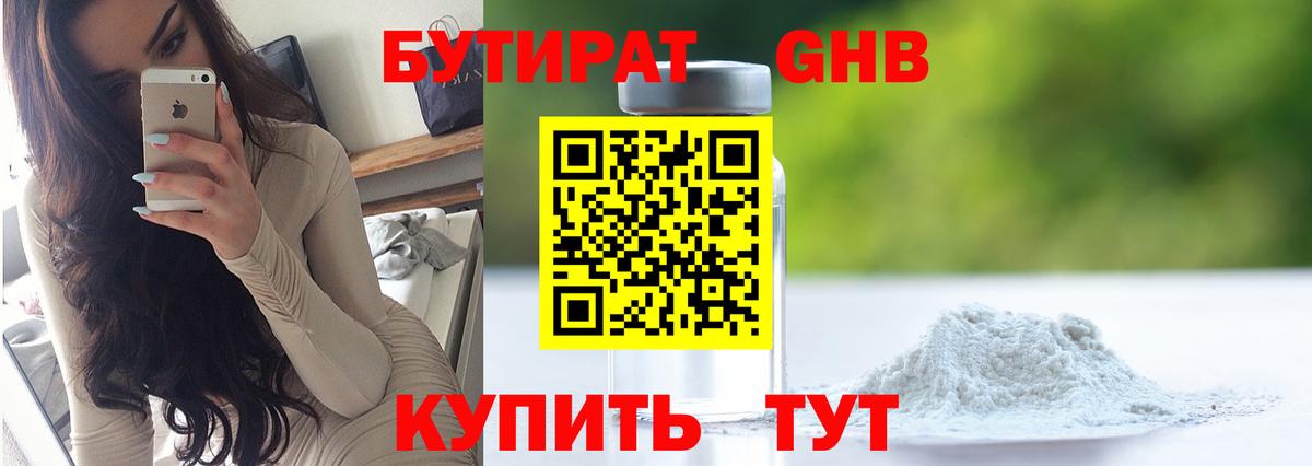 Бутират оксибутират  БУТИРАТ  Красноармейск  Вход с VPN 