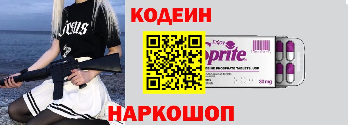 Кодеиновый сироп Lean напиток Lean (лин) Красноармейск