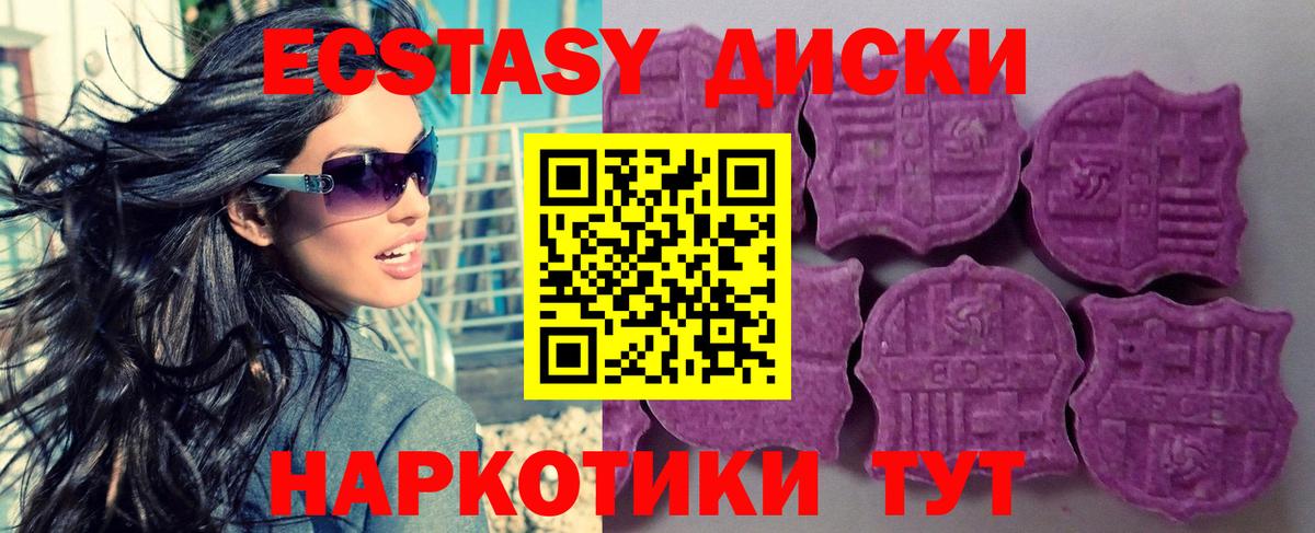 Ecstasy MDMA  Вход с VPN  Красноармейск 