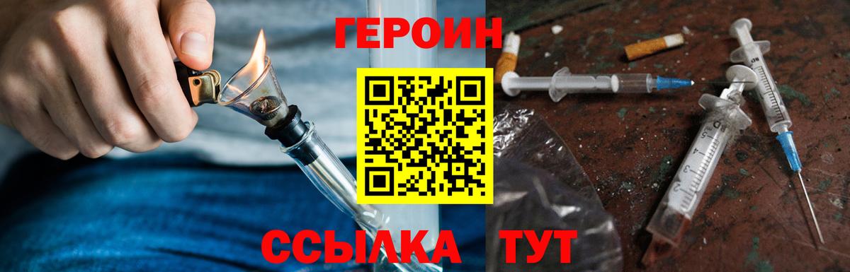 Героин герыч Красноармейск