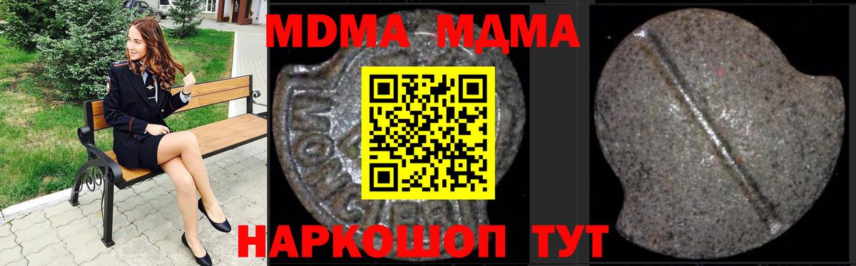 MDMA  Вход с VPN  МДМА молли  Красноармейск  МДМА Molly 