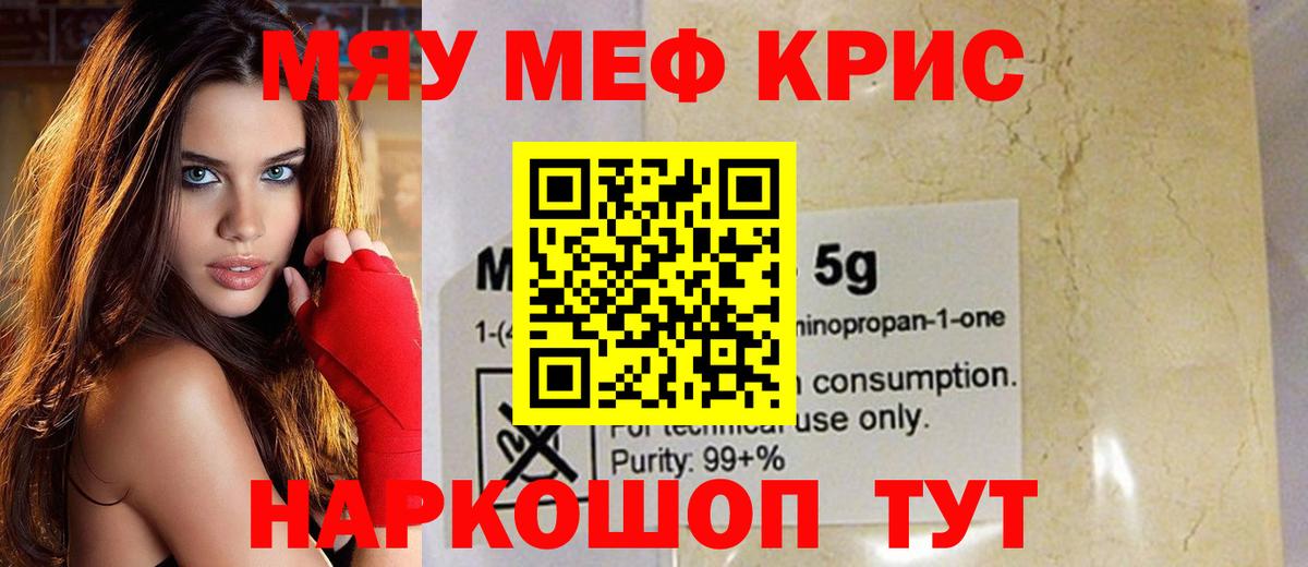 Меф кристаллы Красноармейск