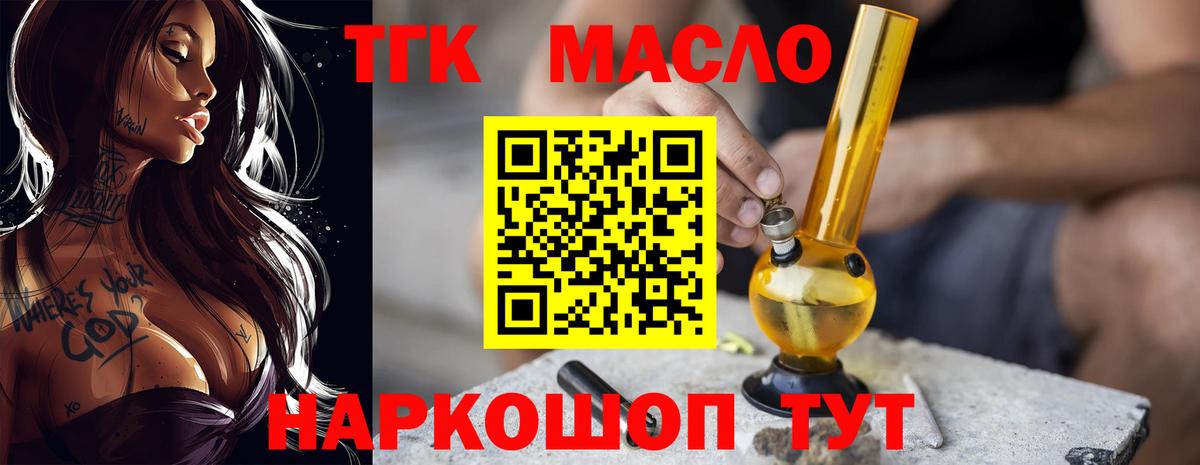 Дистиллят ТГК THC oil Красноармейск