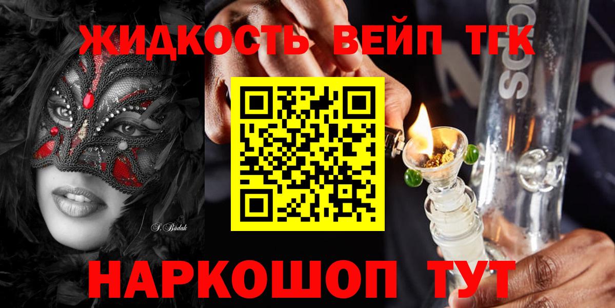 ТГК THC oil  ТГК вейп  Красноармейск  Вход с VPN 